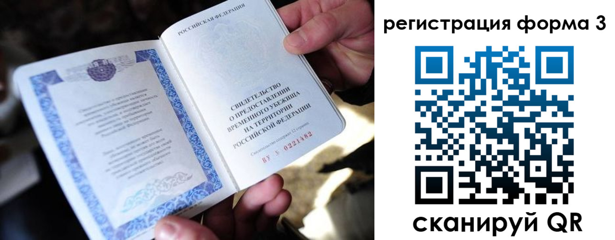 временная регистрация для школы в Партизанске